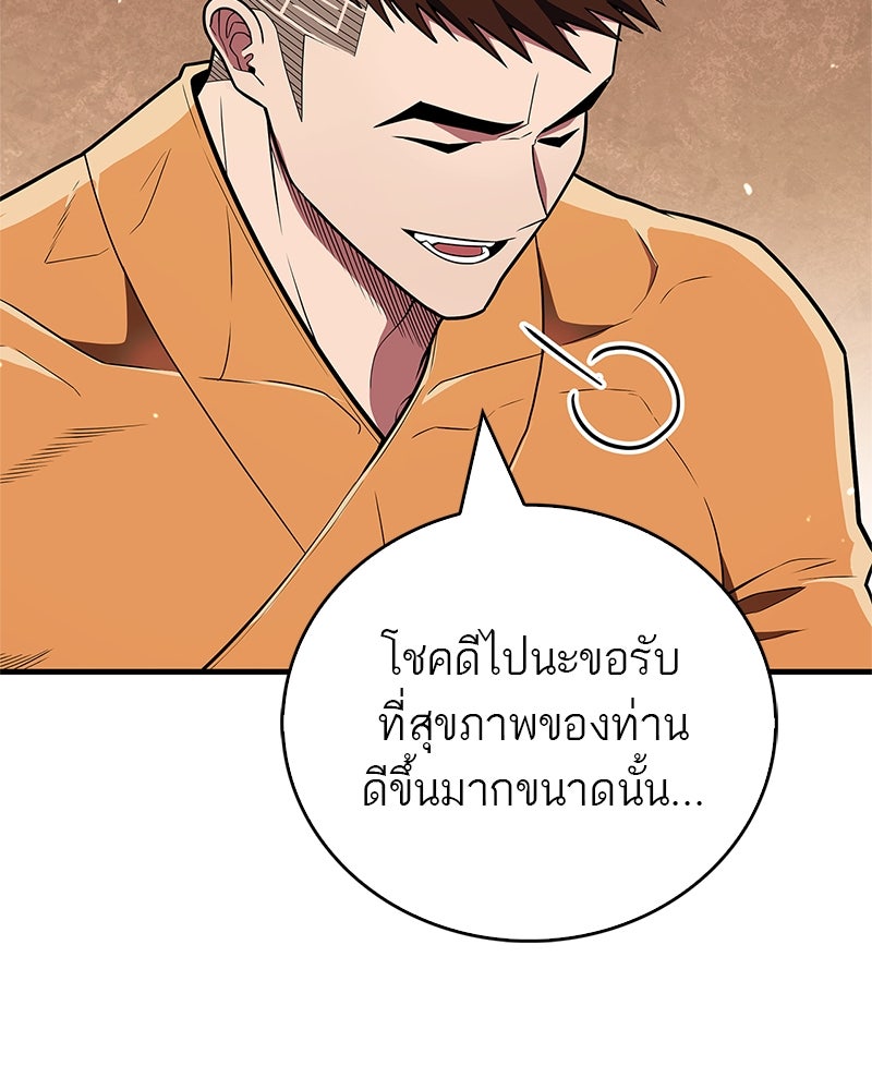 สุดยอดเทรนเนอร์แห่งยุทธภพ - หน้า 76