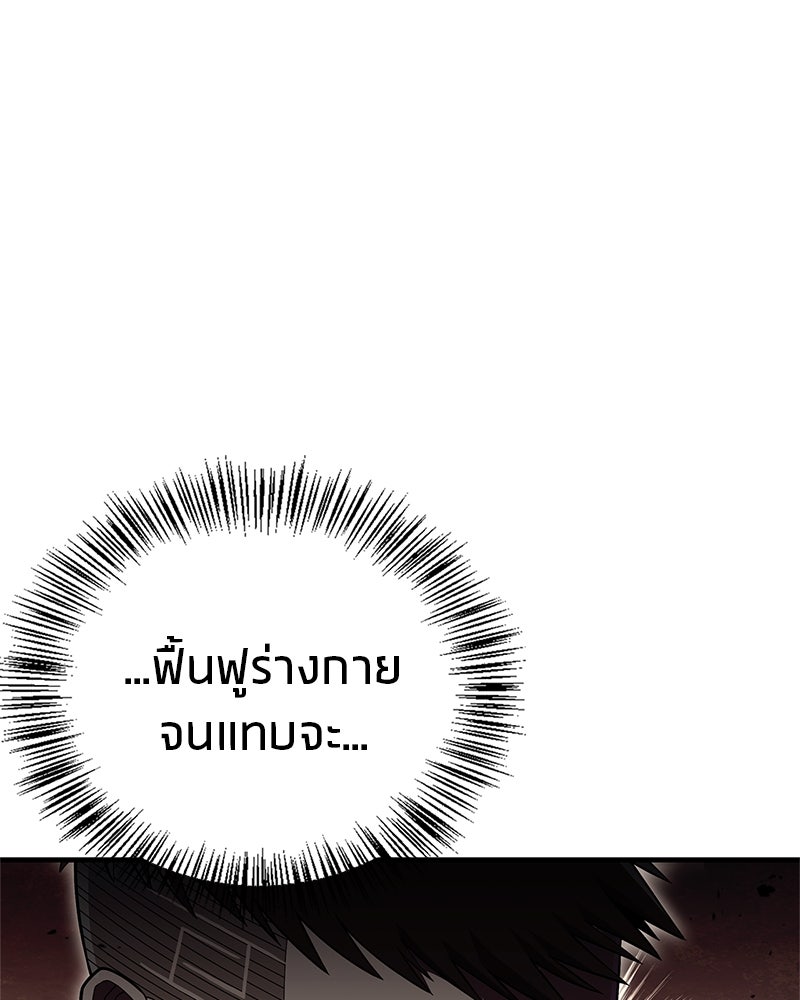สุดยอดเทรนเนอร์แห่งยุทธภพ - หน้า 77