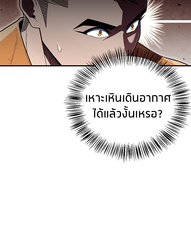 สุดยอดเทรนเนอร์แห่งยุทธภพ - หน้า 78