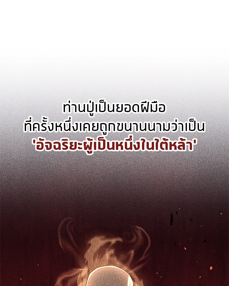 สุดยอดเทรนเนอร์แห่งยุทธภพ - หน้า 79
