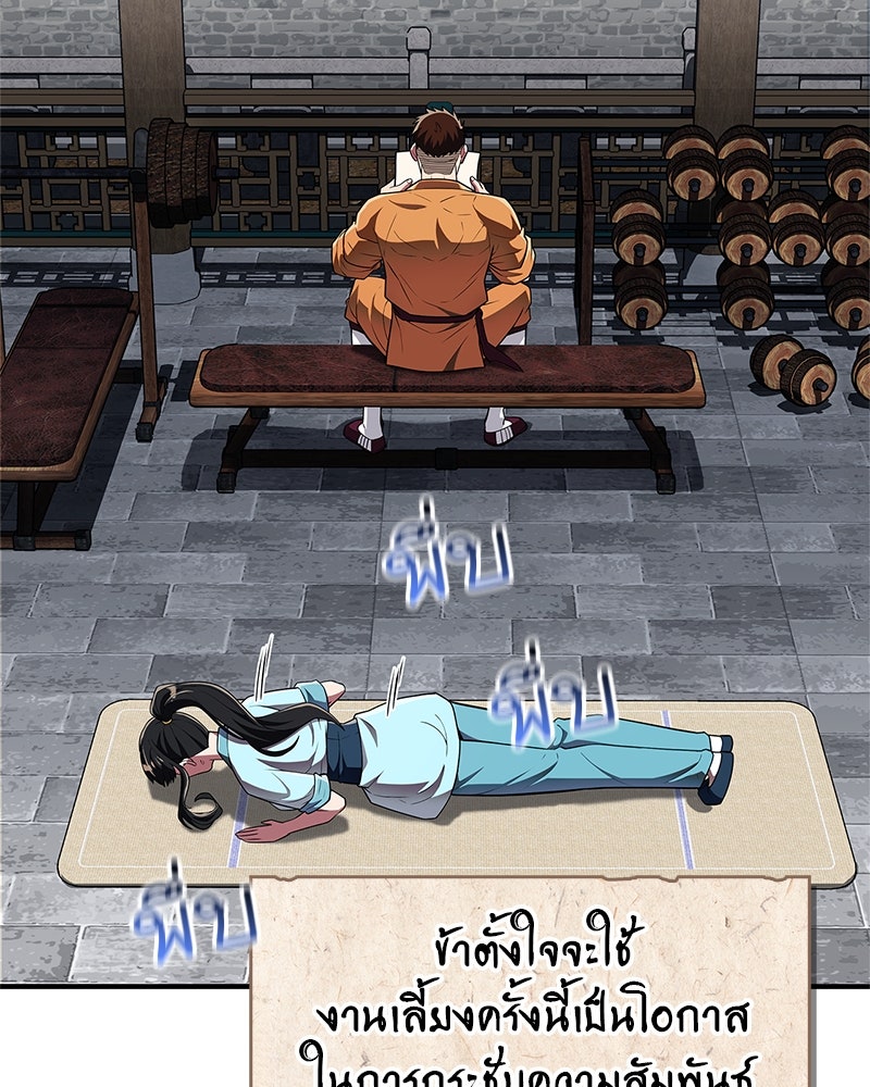สุดยอดเทรนเนอร์แห่งยุทธภพ - หน้า 8