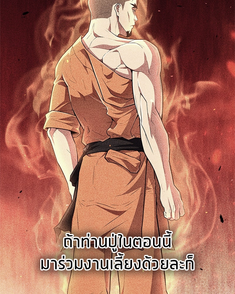 สุดยอดเทรนเนอร์แห่งยุทธภพ - หน้า 80