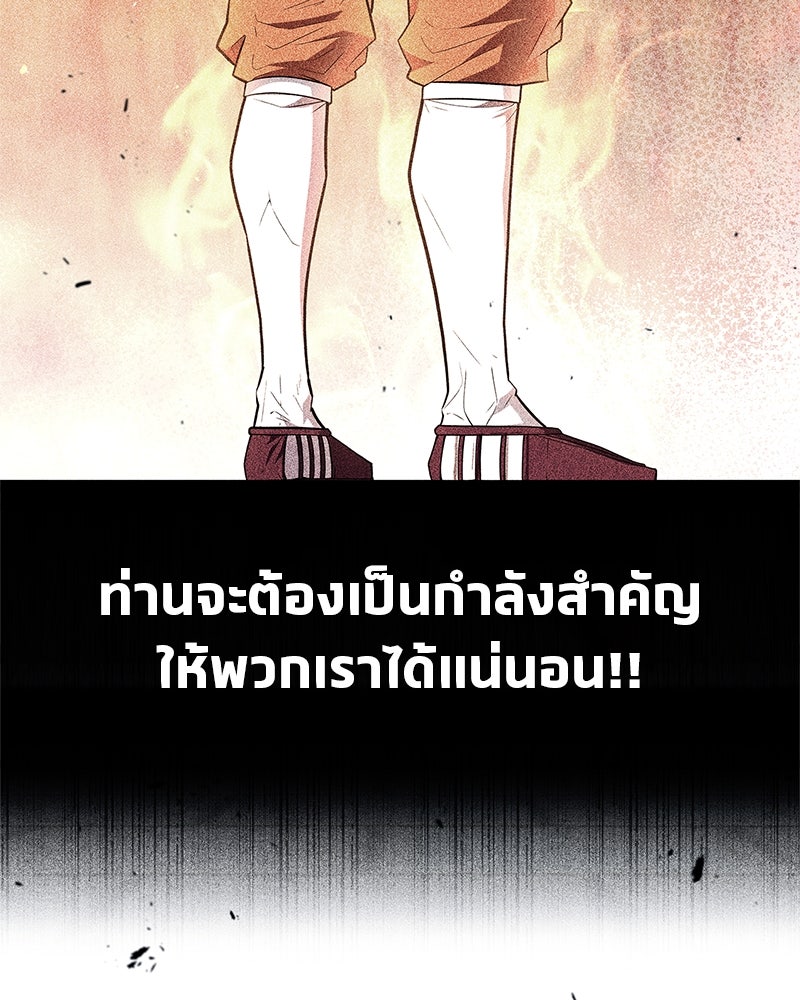 สุดยอดเทรนเนอร์แห่งยุทธภพ - หน้า 81