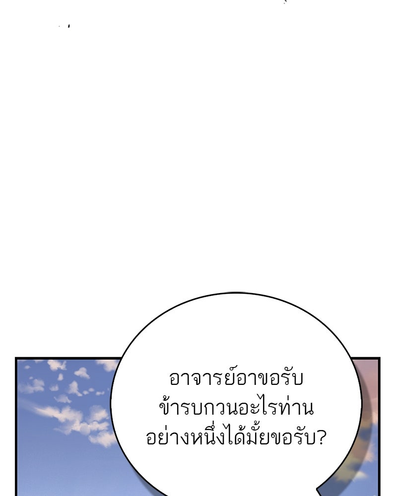 สุดยอดเทรนเนอร์แห่งยุทธภพ - หน้า 82