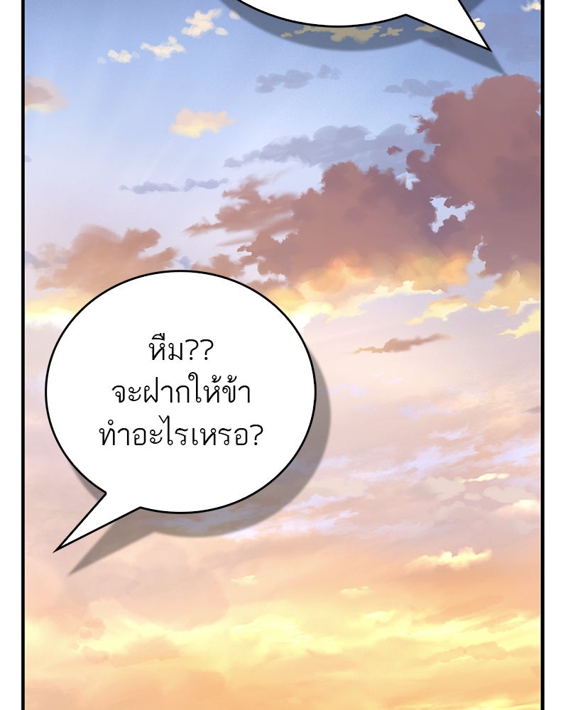 สุดยอดเทรนเนอร์แห่งยุทธภพ - หน้า 83