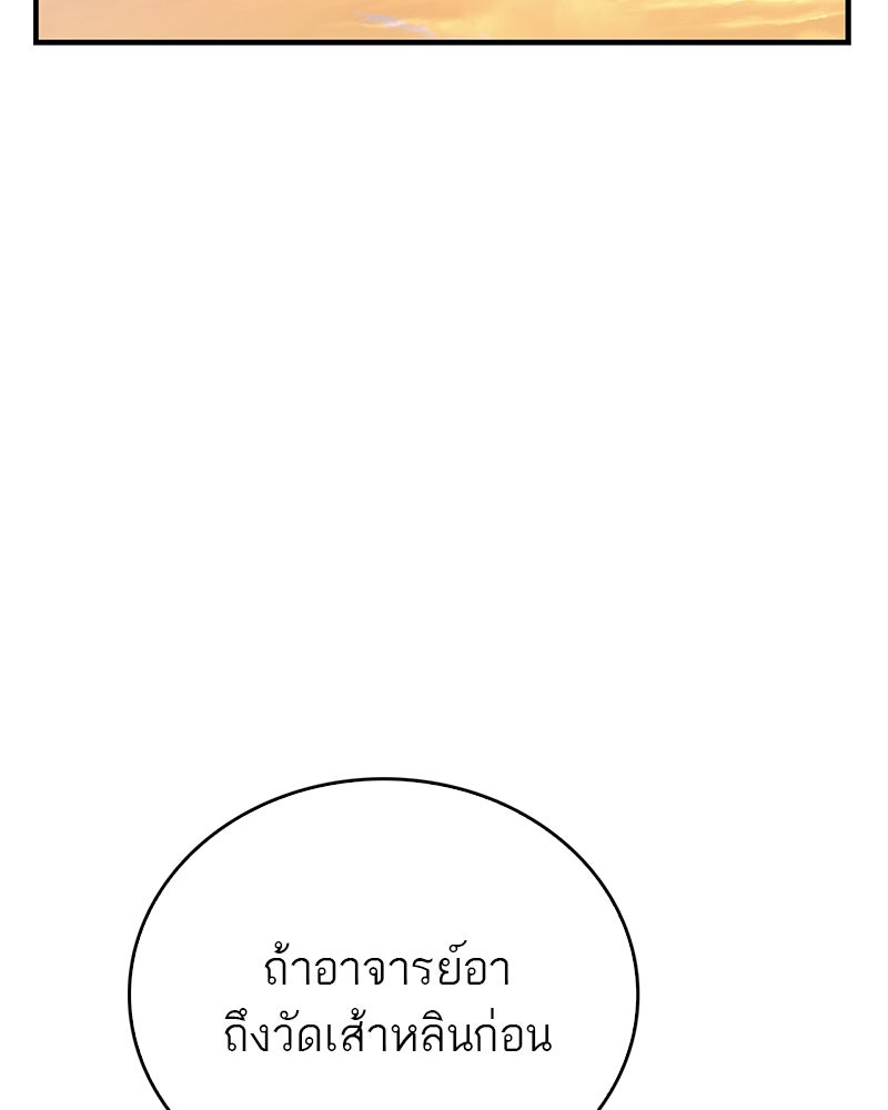 สุดยอดเทรนเนอร์แห่งยุทธภพ - หน้า 84