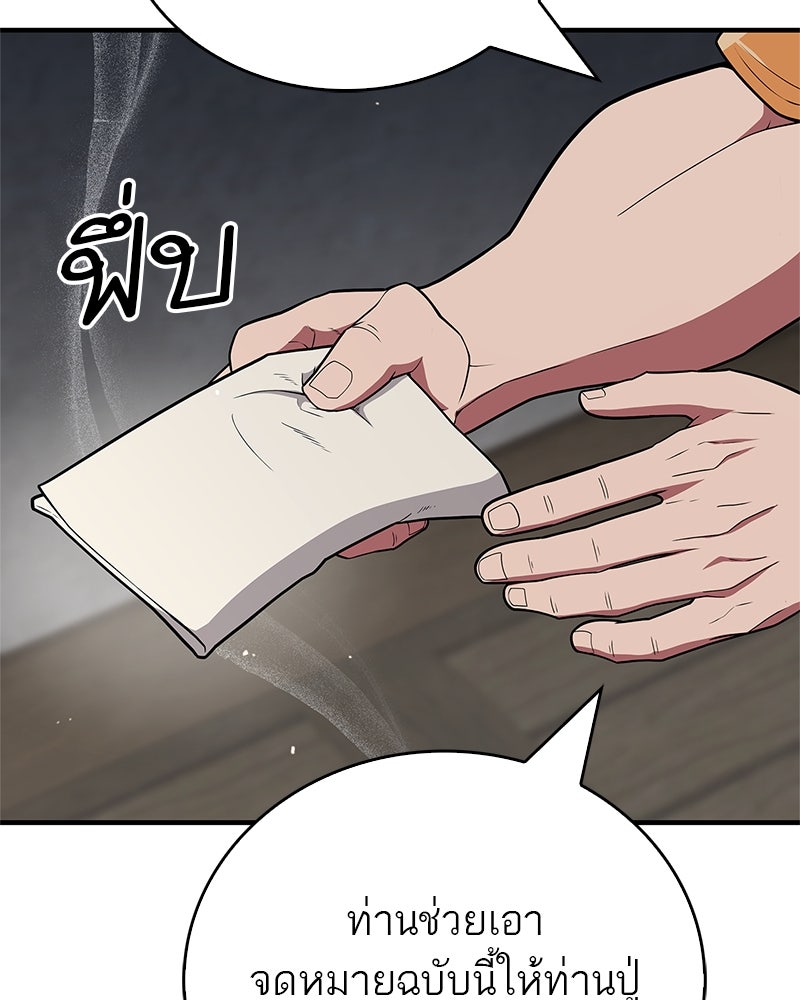 สุดยอดเทรนเนอร์แห่งยุทธภพ - หน้า 85