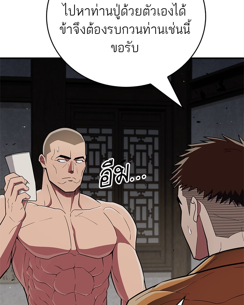 สุดยอดเทรนเนอร์แห่งยุทธภพ - หน้า 87