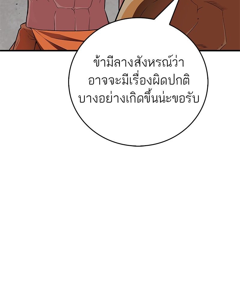 สุดยอดเทรนเนอร์แห่งยุทธภพ - หน้า 88