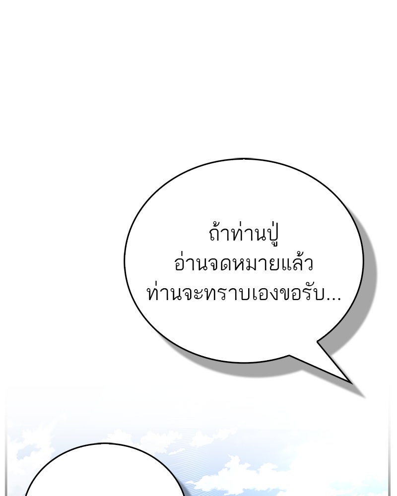 สุดยอดเทรนเนอร์แห่งยุทธภพ - หน้า 89