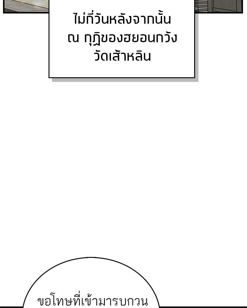 สุดยอดเทรนเนอร์แห่งยุทธภพ - หน้า 91