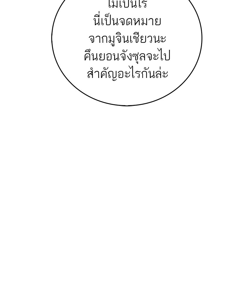 สุดยอดเทรนเนอร์แห่งยุทธภพ - หน้า 93