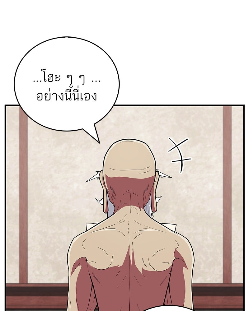 สุดยอดเทรนเนอร์แห่งยุทธภพ - หน้า 94