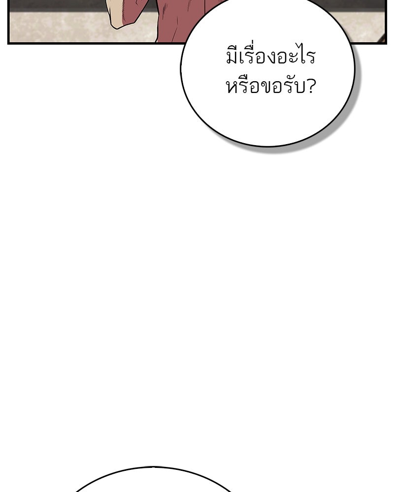 สุดยอดเทรนเนอร์แห่งยุทธภพ - หน้า 95