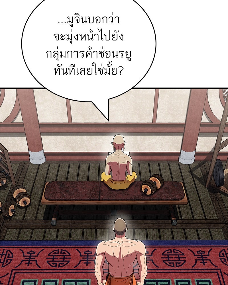 สุดยอดเทรนเนอร์แห่งยุทธภพ - หน้า 96