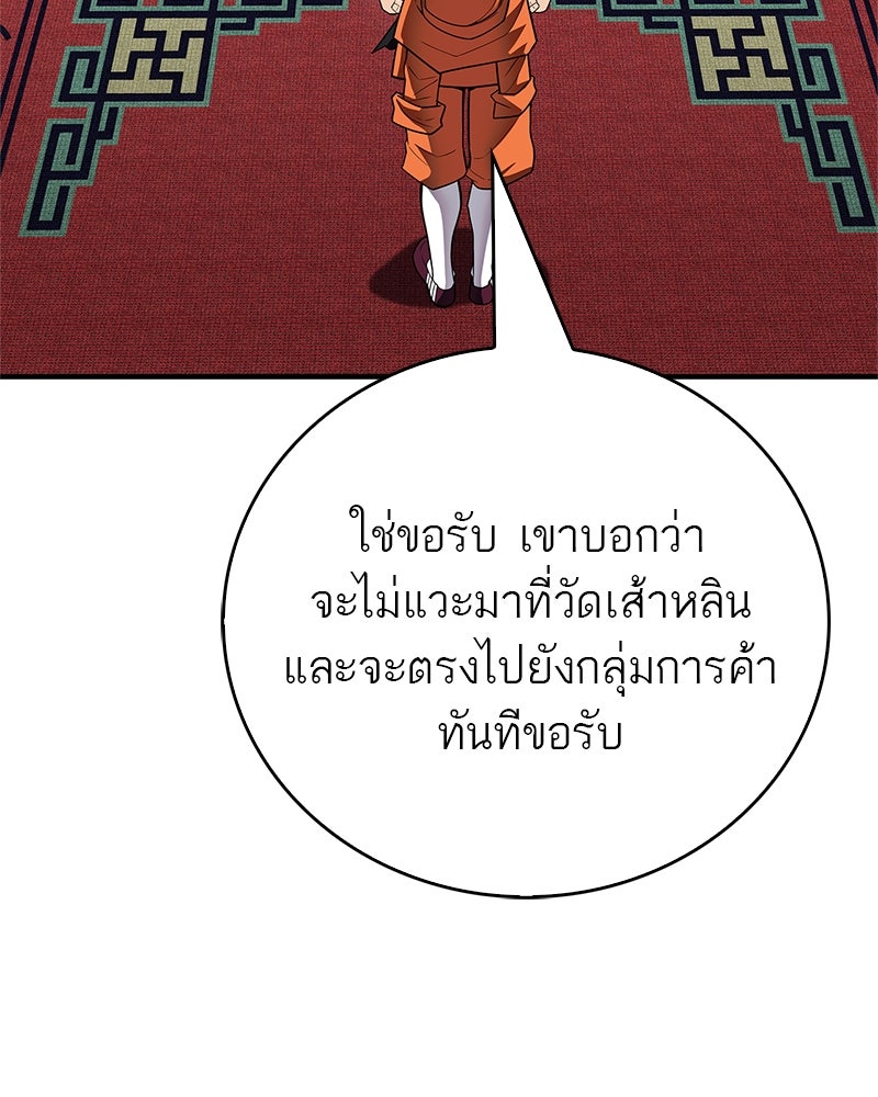 สุดยอดเทรนเนอร์แห่งยุทธภพ - หน้า 97