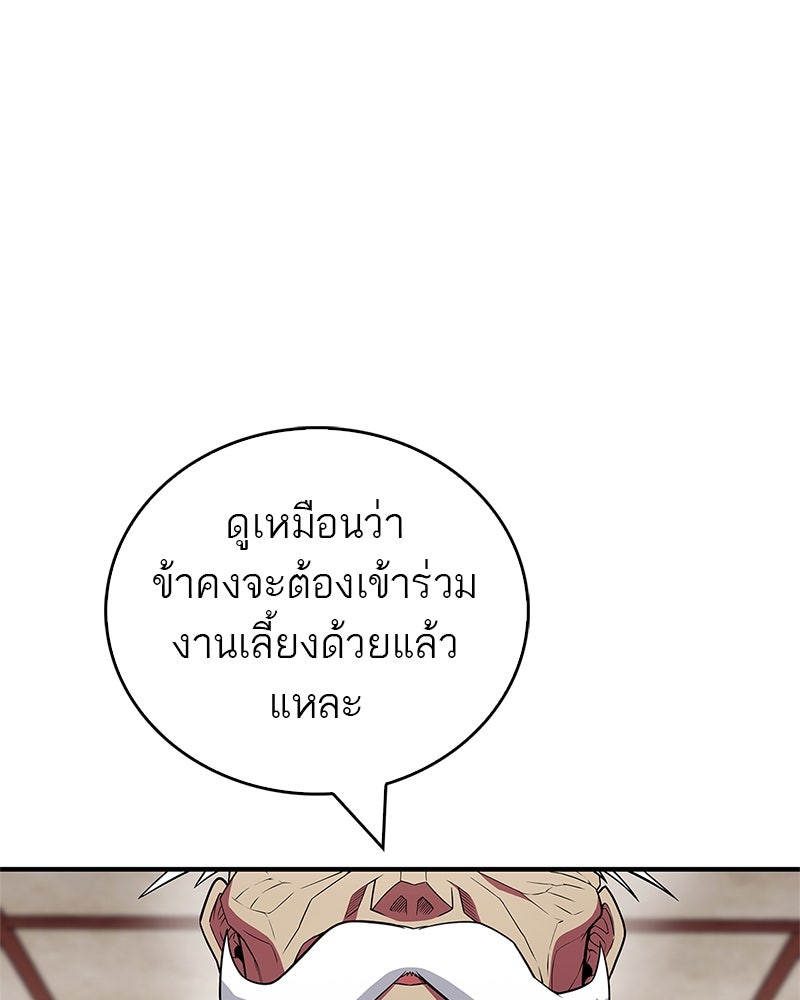 สุดยอดเทรนเนอร์แห่งยุทธภพ - หน้า 98