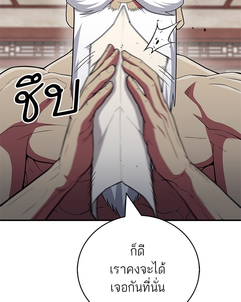 สุดยอดเทรนเนอร์แห่งยุทธภพ - หน้า 99