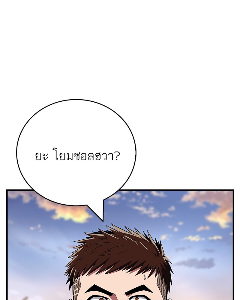 สุดยอดเทรนเนอร์แห่งยุทธภพ - หน้า 1