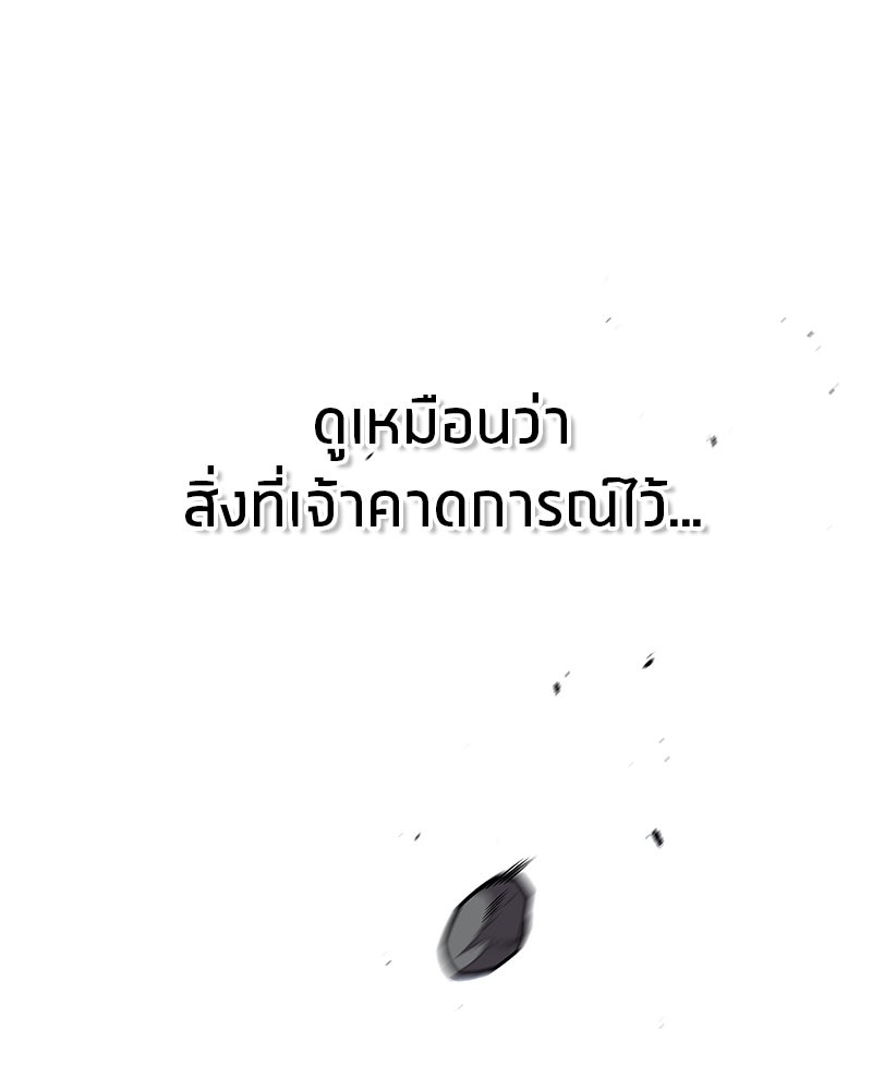 สุดยอดเทรนเนอร์แห่งยุทธภพ - หน้า 101