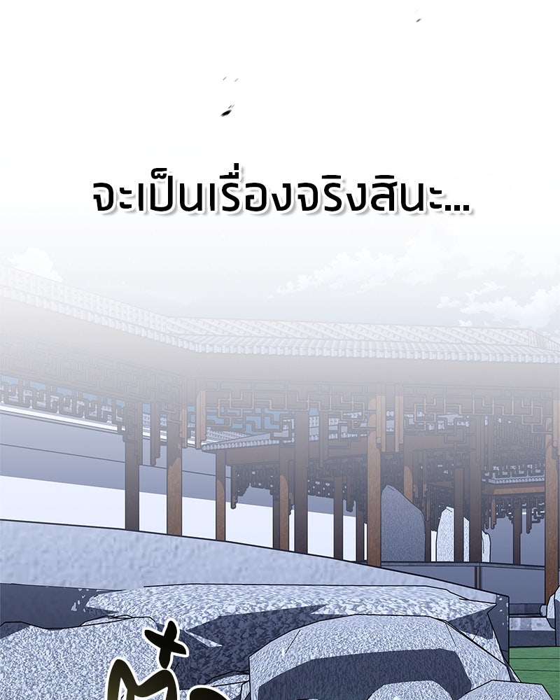 สุดยอดเทรนเนอร์แห่งยุทธภพ - หน้า 102