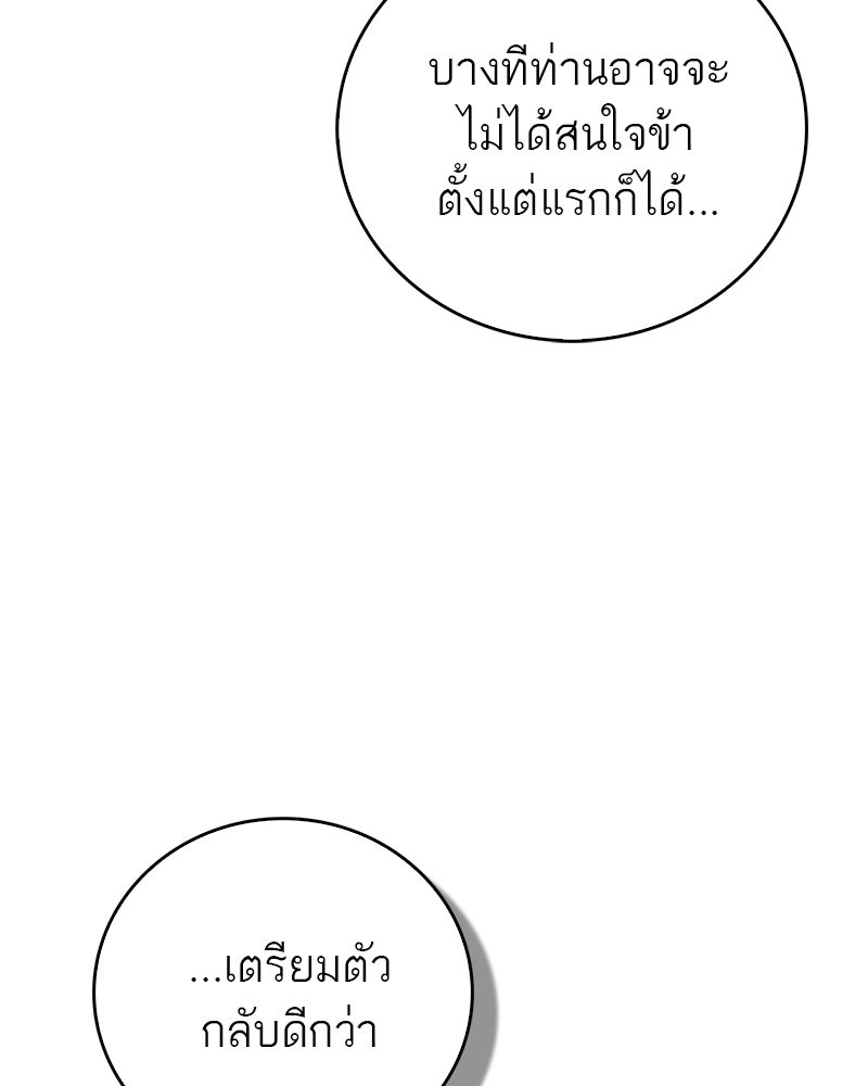 สุดยอดเทรนเนอร์แห่งยุทธภพ - หน้า 108