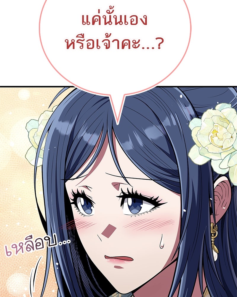 สุดยอดเทรนเนอร์แห่งยุทธภพ - หน้า 11