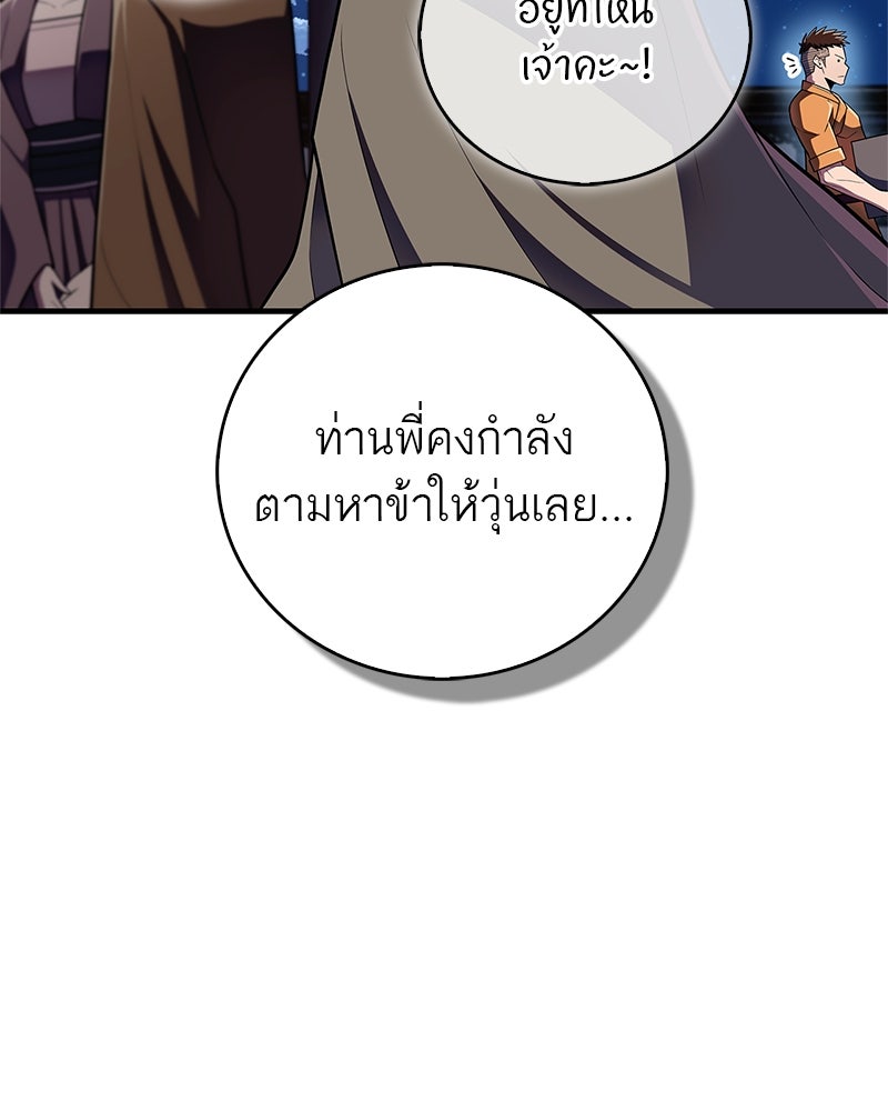 สุดยอดเทรนเนอร์แห่งยุทธภพ - หน้า 110
