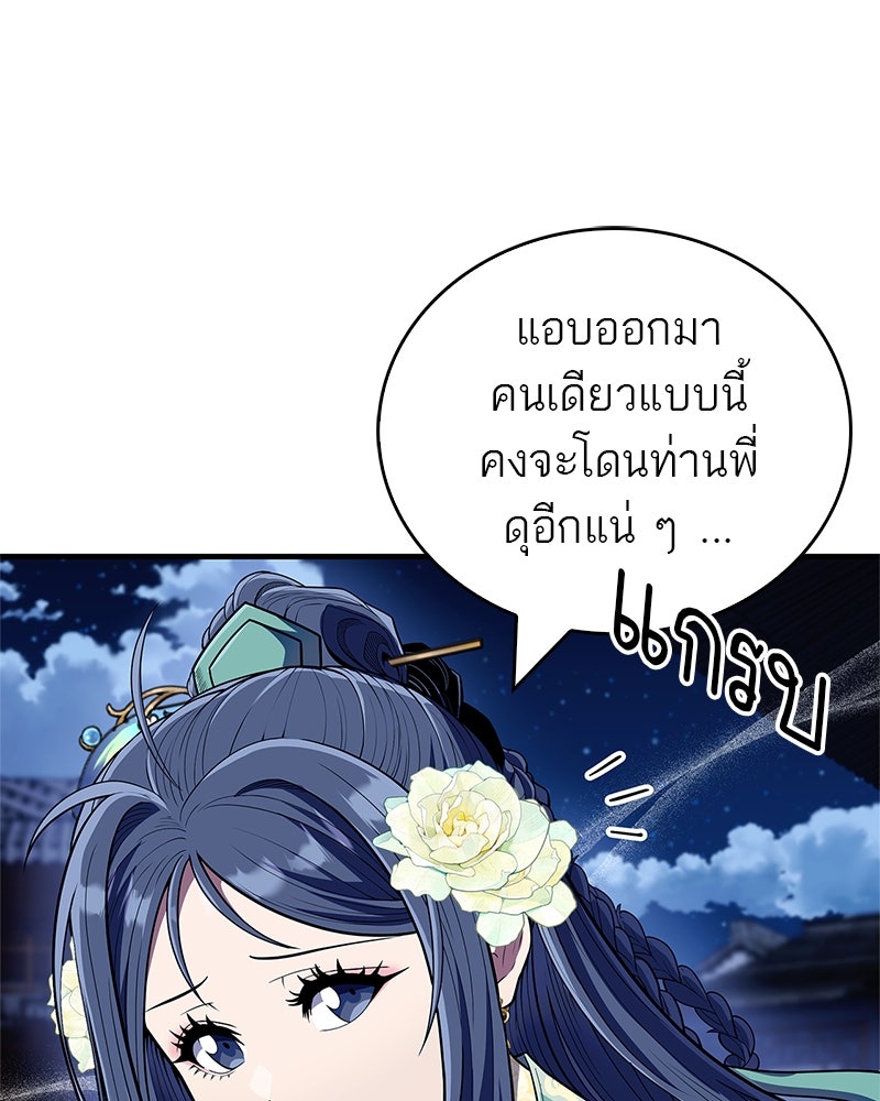 สุดยอดเทรนเนอร์แห่งยุทธภพ - หน้า 111