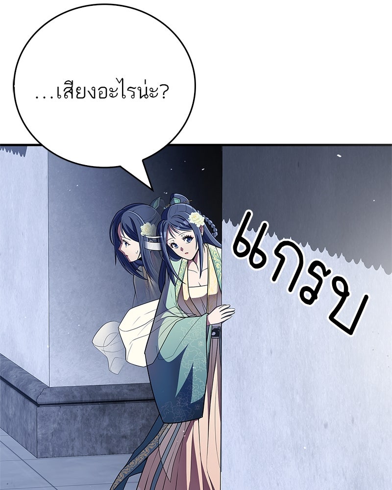 สุดยอดเทรนเนอร์แห่งยุทธภพ - หน้า 113