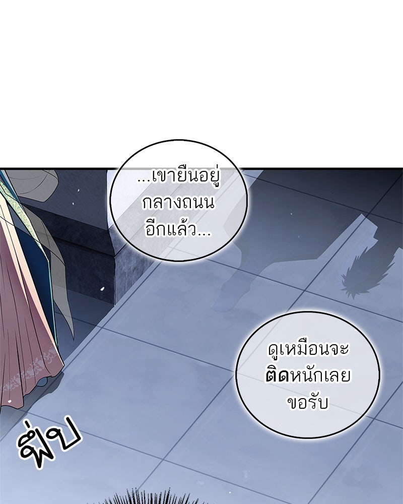 สุดยอดเทรนเนอร์แห่งยุทธภพ - หน้า 115