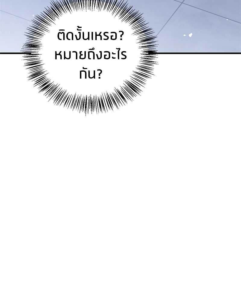 สุดยอดเทรนเนอร์แห่งยุทธภพ - หน้า 116