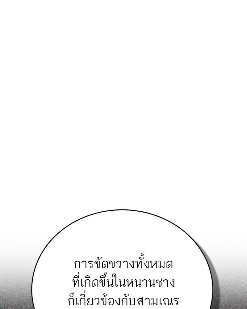 สุดยอดเทรนเนอร์แห่งยุทธภพ - หน้า 119