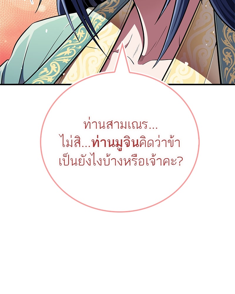 สุดยอดเทรนเนอร์แห่งยุทธภพ - หน้า 12