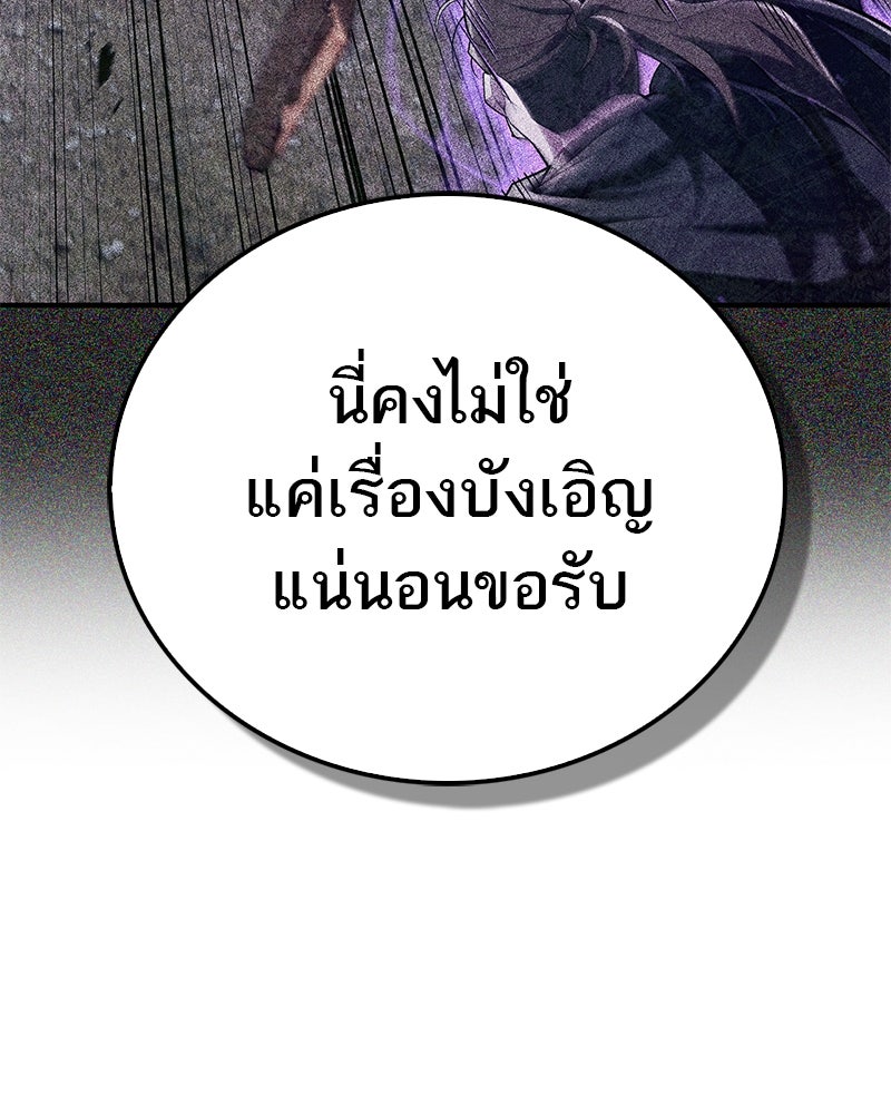 สุดยอดเทรนเนอร์แห่งยุทธภพ - หน้า 121