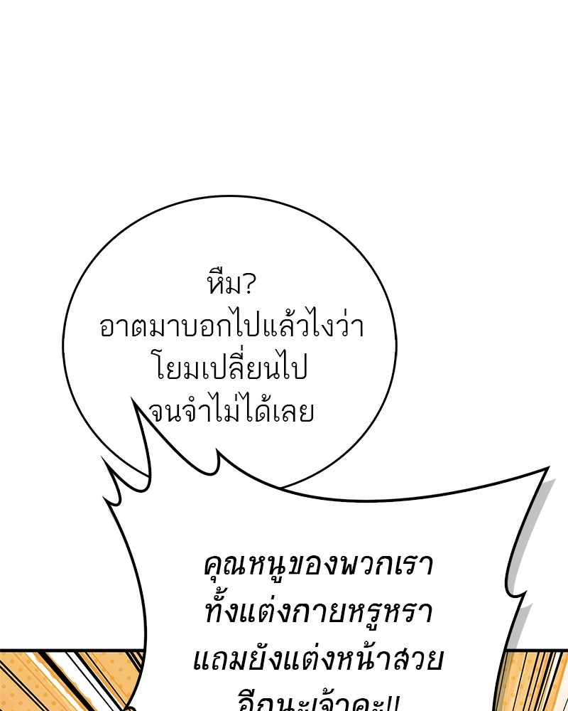 สุดยอดเทรนเนอร์แห่งยุทธภพ - หน้า 13