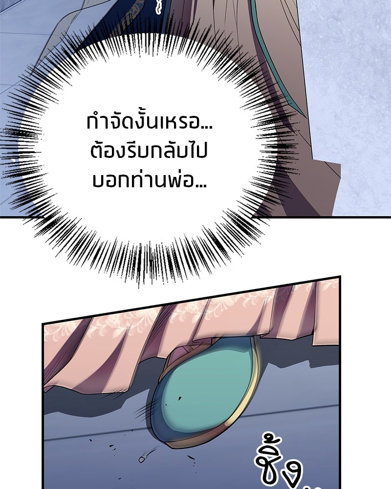 สุดยอดเทรนเนอร์แห่งยุทธภพ - หน้า 133