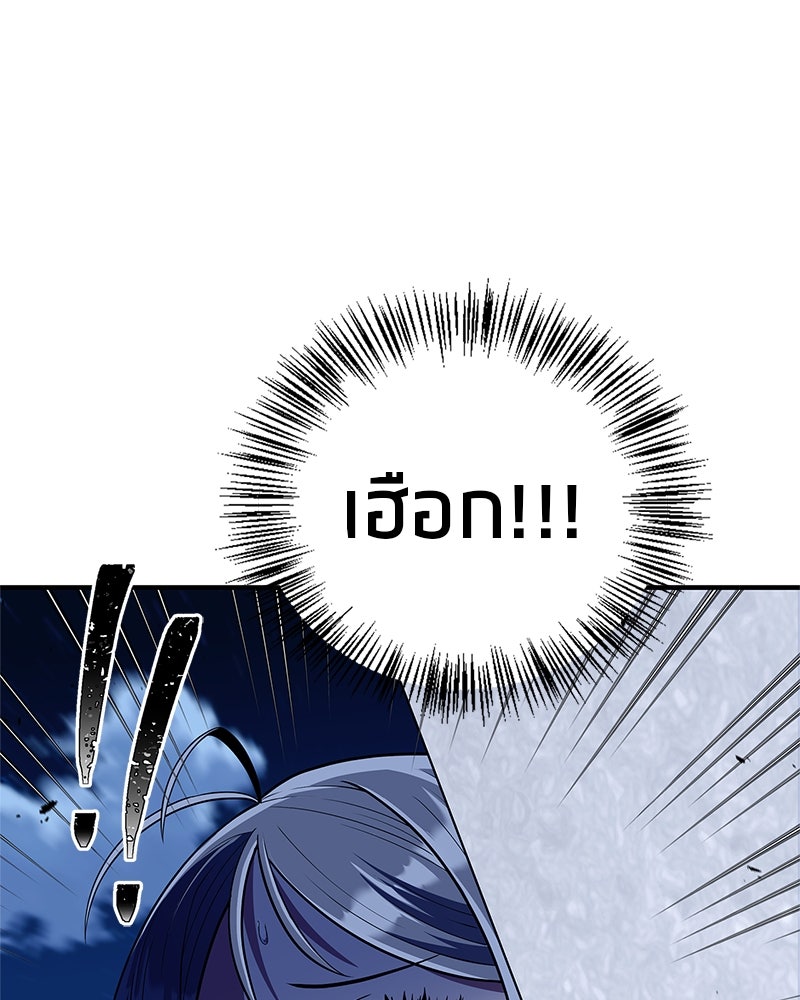 สุดยอดเทรนเนอร์แห่งยุทธภพ - หน้า 136