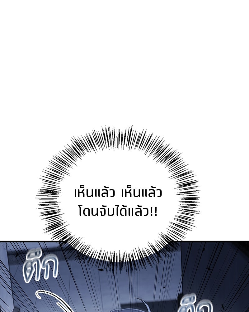 สุดยอดเทรนเนอร์แห่งยุทธภพ - หน้า 138