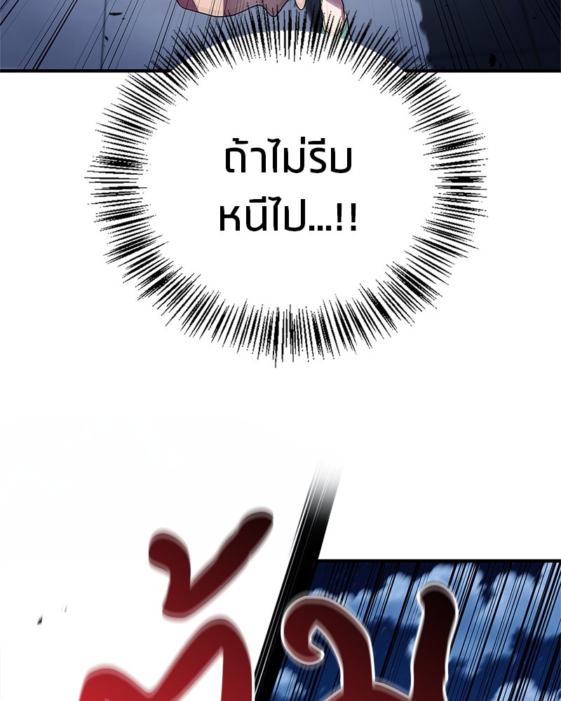 สุดยอดเทรนเนอร์แห่งยุทธภพ - หน้า 140