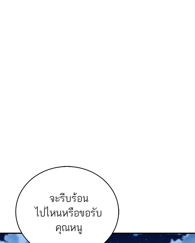สุดยอดเทรนเนอร์แห่งยุทธภพ - หน้า 142
