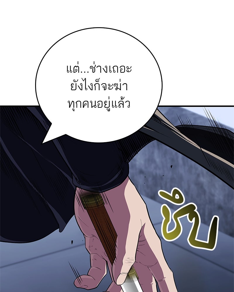 สุดยอดเทรนเนอร์แห่งยุทธภพ - หน้า 145