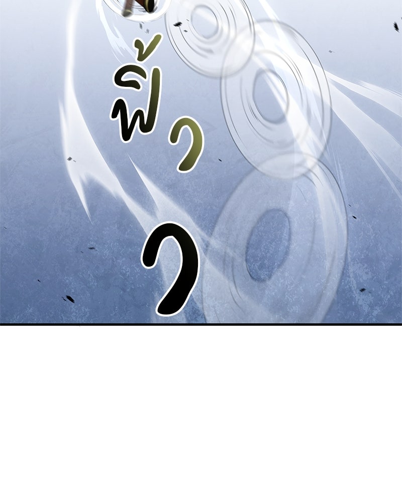 สุดยอดเทรนเนอร์แห่งยุทธภพ - หน้า 155