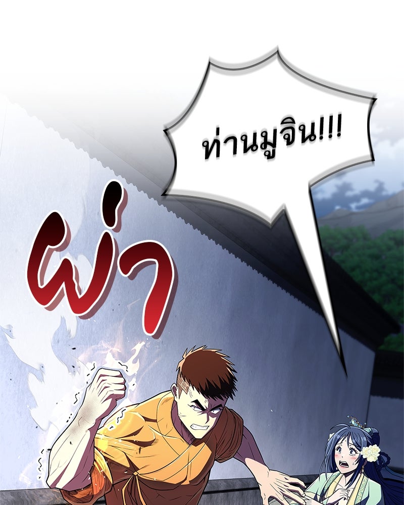 สุดยอดเทรนเนอร์แห่งยุทธภพ - หน้า 158