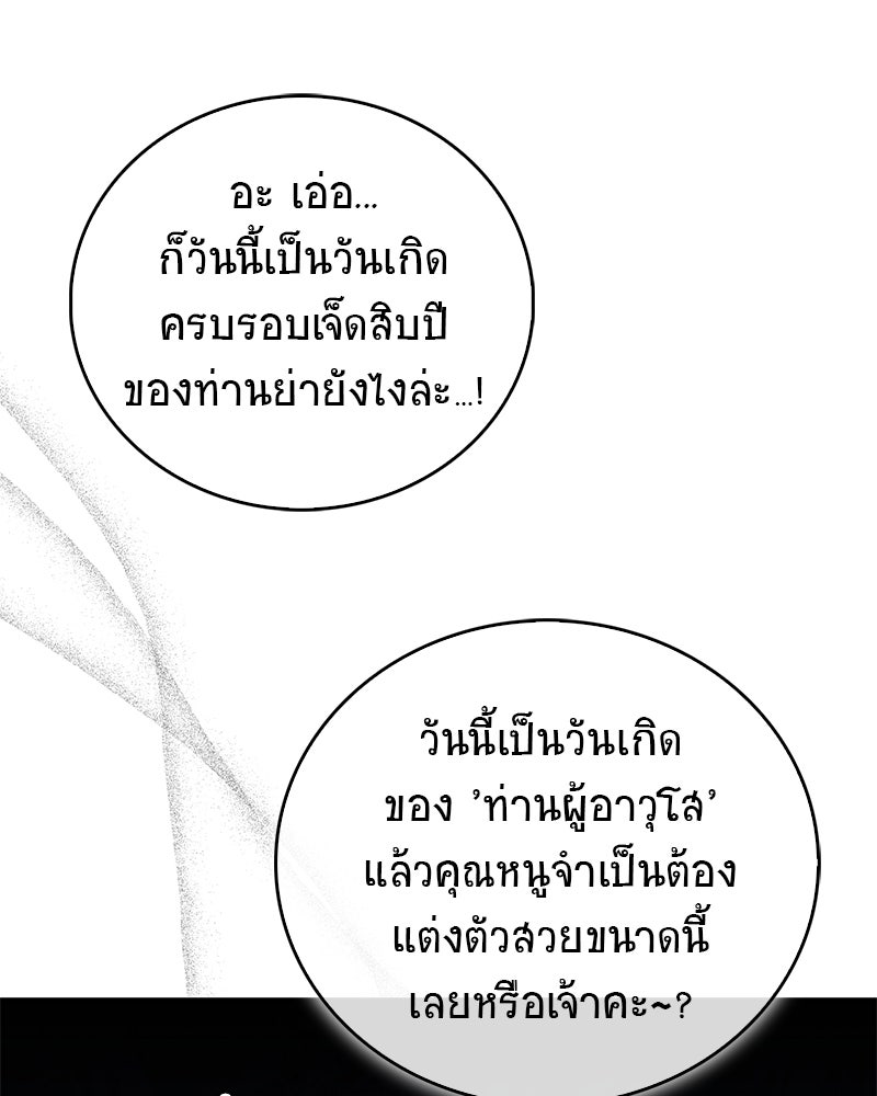 สุดยอดเทรนเนอร์แห่งยุทธภพ - หน้า 16