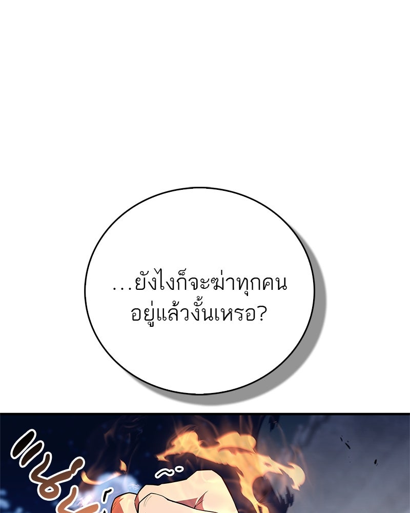 สุดยอดเทรนเนอร์แห่งยุทธภพ - หน้า 160