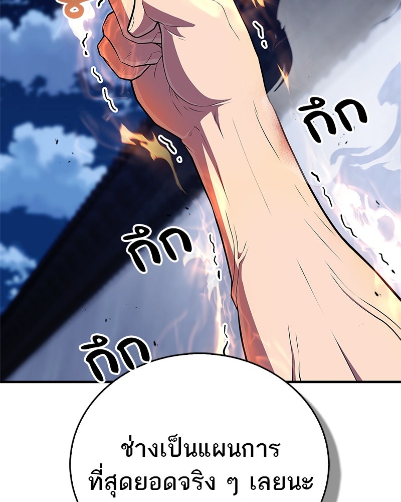 สุดยอดเทรนเนอร์แห่งยุทธภพ - หน้า 161