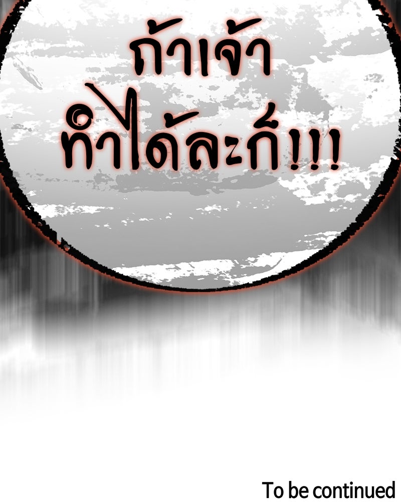 สุดยอดเทรนเนอร์แห่งยุทธภพ - หน้า 166