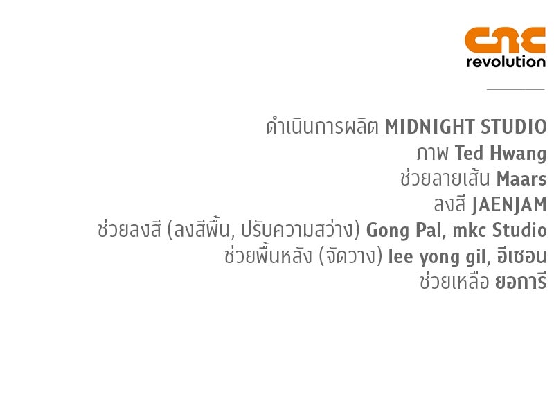 สุดยอดเทรนเนอร์แห่งยุทธภพ - หน้า 167
