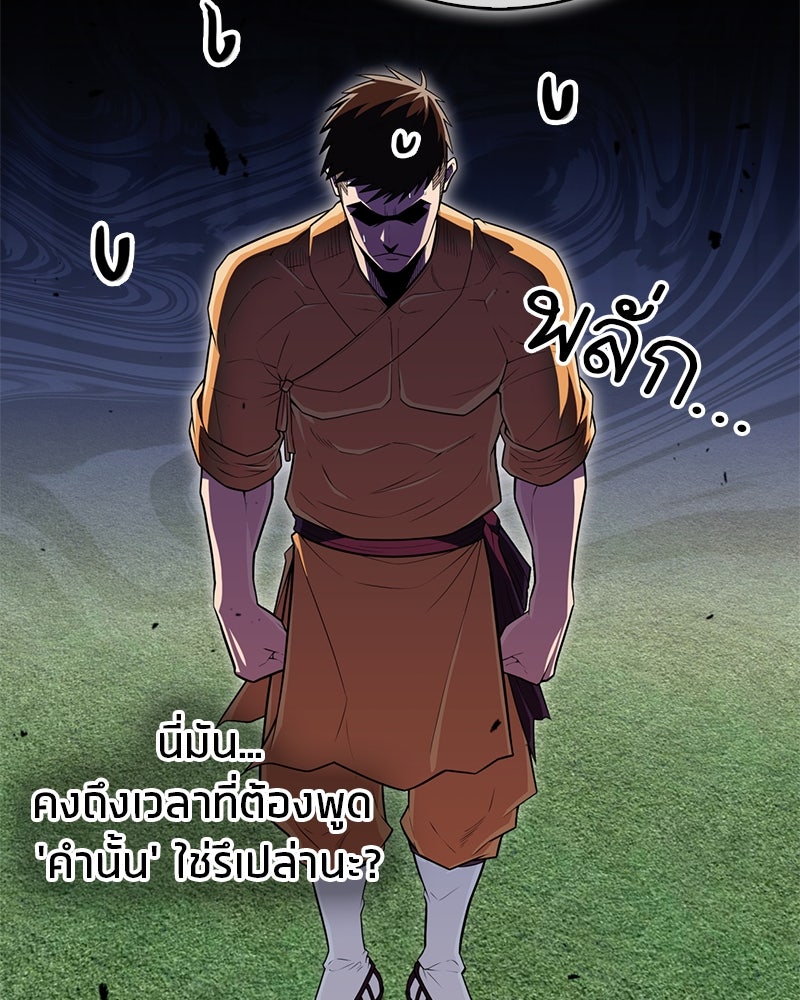 สุดยอดเทรนเนอร์แห่งยุทธภพ - หน้า 17